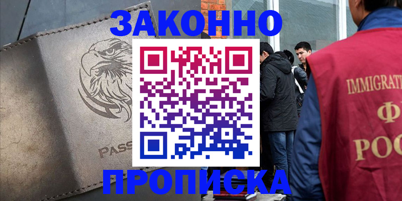 прописка законно в Краснокамске