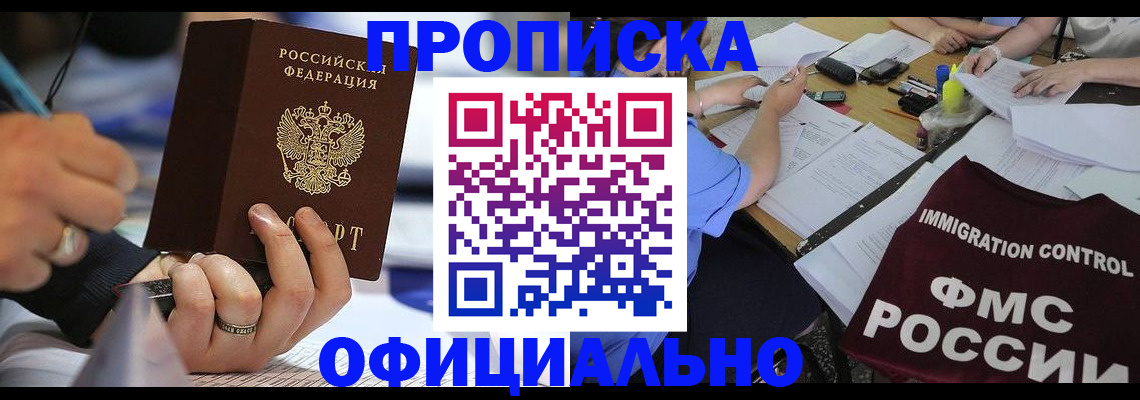 прописка гарантия в Краснокамске